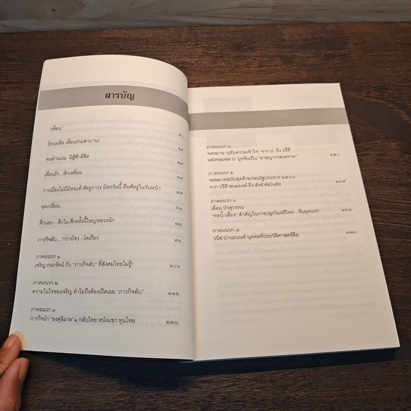 อำนาจ เล่ม 2 ต่อสู้กู้ชาติ เอกราษฎร์ อธิปไตย