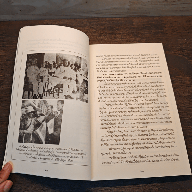 อำนาจ เล่ม 2 ต่อสู้กู้ชาติ เอกราษฎร์ อธิปไตย