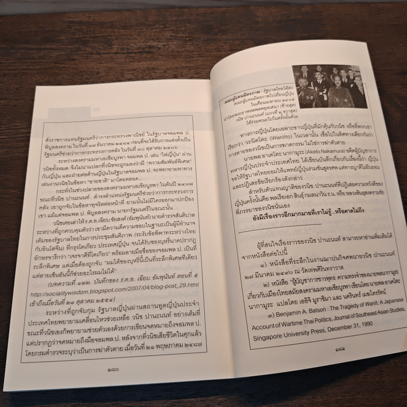 อำนาจ เล่ม 2 ต่อสู้กู้ชาติ เอกราษฎร์ อธิปไตย