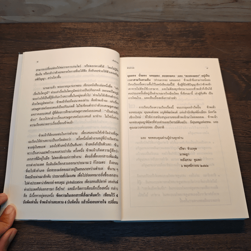 เล่าเรื่องเศรษฐกิจภาพรวม เศรษฐศาสตร์แบบเคนส์ - ปรีชา ทิวาหุต