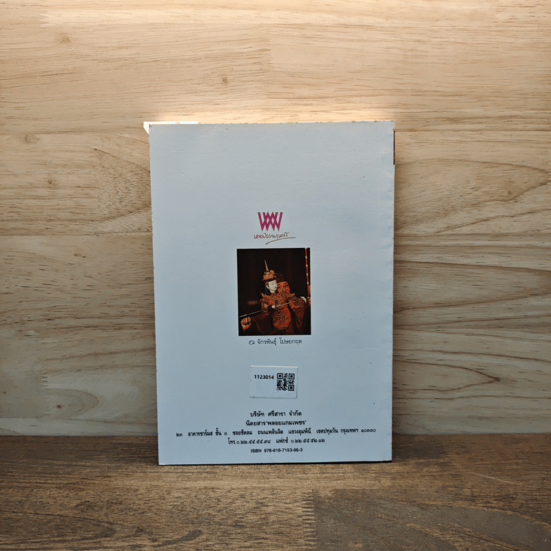 หุ่นจักรพันธุ์ - จักรพันธุ์ โปษยกฤต