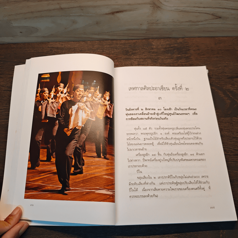 หุ่นจักรพันธุ์ - จักรพันธุ์ โปษยกฤต