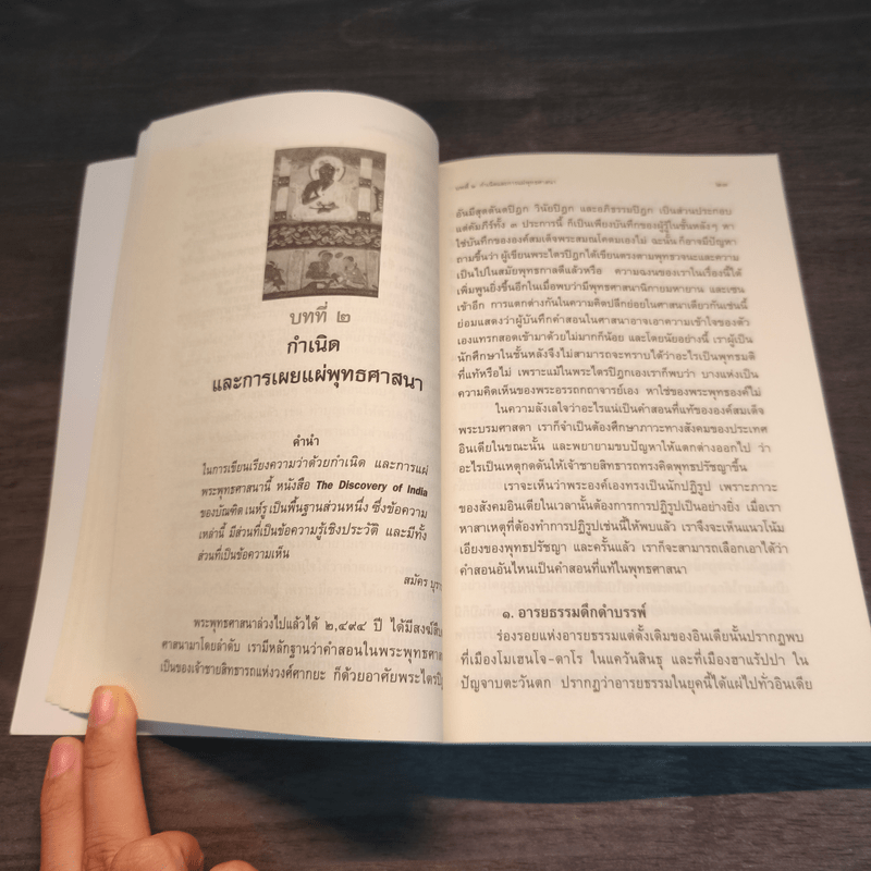 พุทธปรัชญา มองพุทธศาสนา ด้วยทรรศนะทางวิทยาศาสตร์