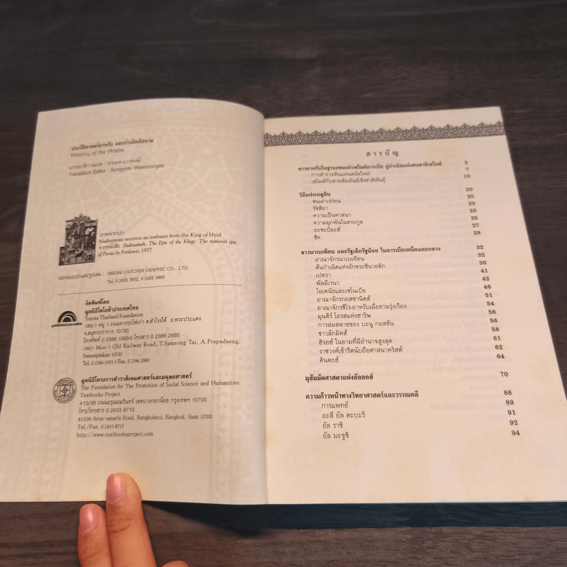 ประวัติศาสตร์อาหรับและกำเนิดอิสลาม