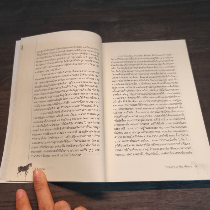 ประวัติศาสตร์อาหรับและกำเนิดอิสลาม