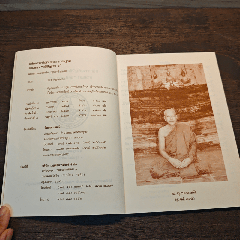 หลักการเจริญวิปัสสนากรรมฐาน ตามแนว "สติปัฏฐาน ๔" - พระครูเกษมธรรมทัต