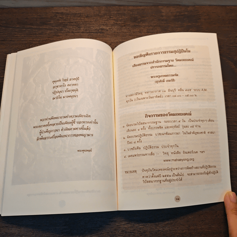 หลักการเจริญวิปัสสนากรรมฐาน ตามแนว "สติปัฏฐาน ๔" - พระครูเกษมธรรมทัต