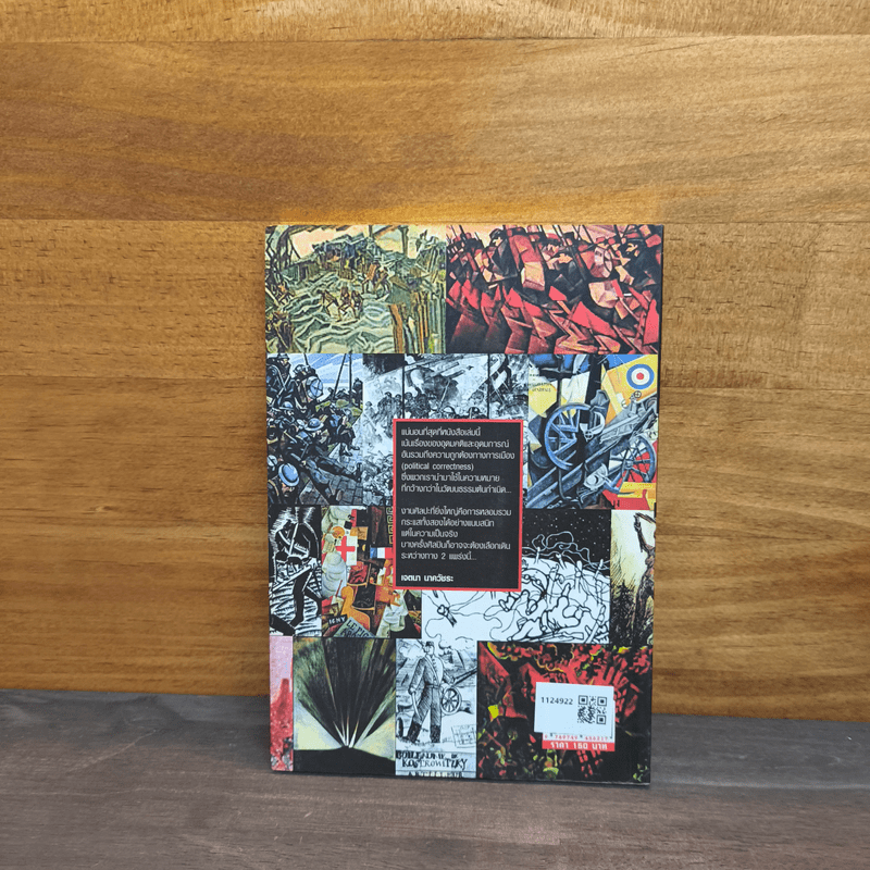 ศิลปะงดงาม สงครามกราดเกรี้ยว