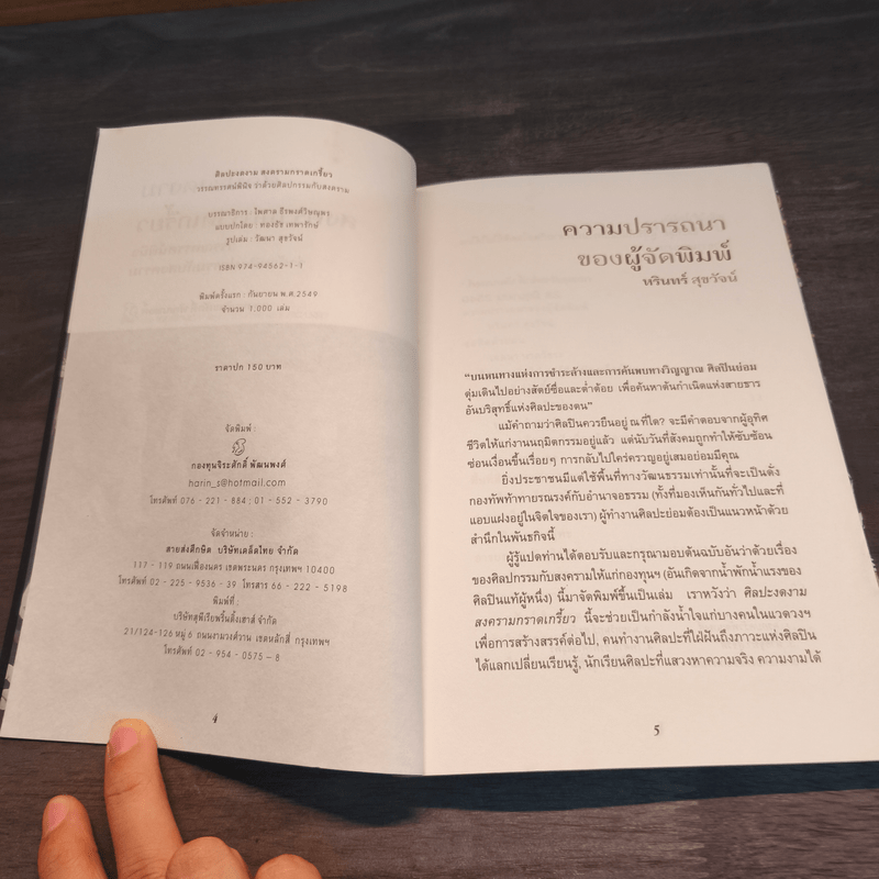 ศิลปะงดงาม สงครามกราดเกรี้ยว