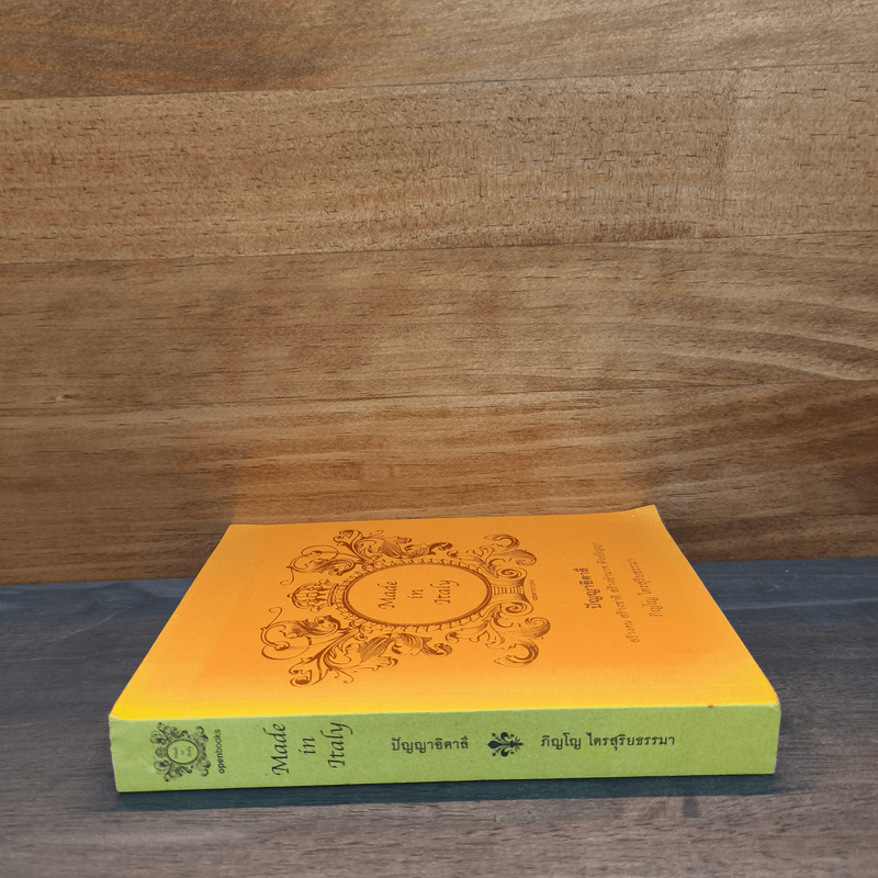 ปัญญาอิตาลี Made in Italy - ภิญโญ ไตรสุริยธรรมา