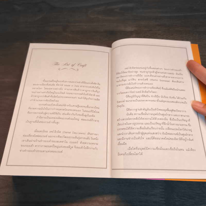 ปัญญาอิตาลี Made in Italy - ภิญโญ ไตรสุริยธรรมา