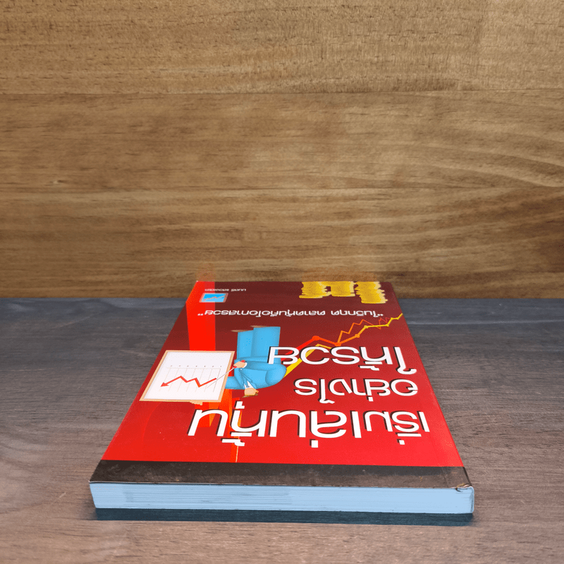 เริ่มเล่นหุ้นอย่างไรให้รวย - มนตรี แสวงเดชา