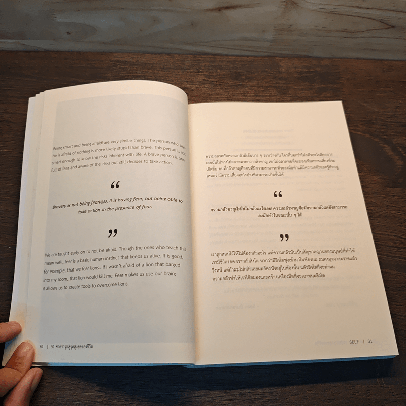 51 ศาสตราวุธสู่จุดสูงสุดของชีวิต - ฌอน บูรณะหิรัญ