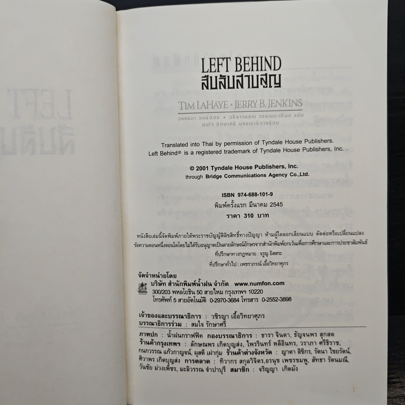 Left Behind สืบลับสาบสูญ เล่ม 1 - Tim Lahaye, Jerry B. Jennkins