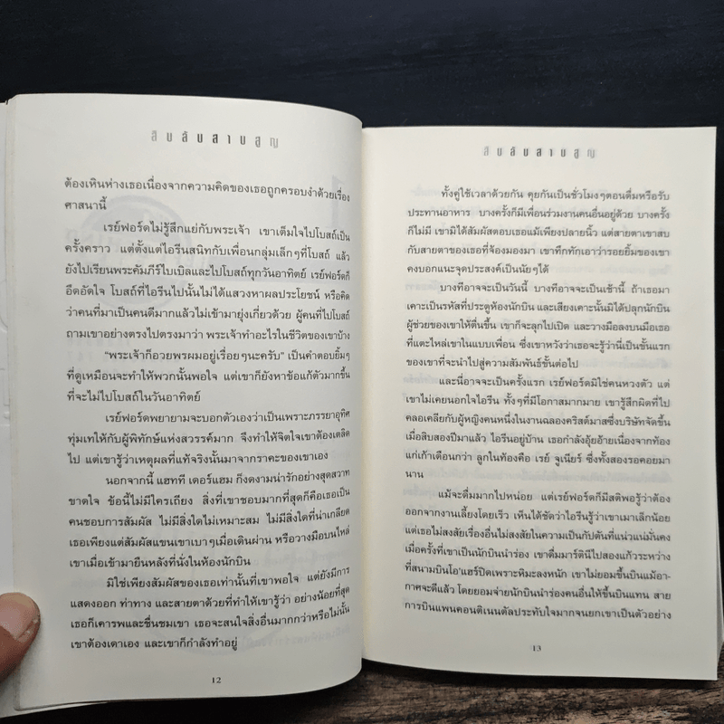 Left Behind สืบลับสาบสูญ เล่ม 1 - Tim Lahaye, Jerry B. Jennkins