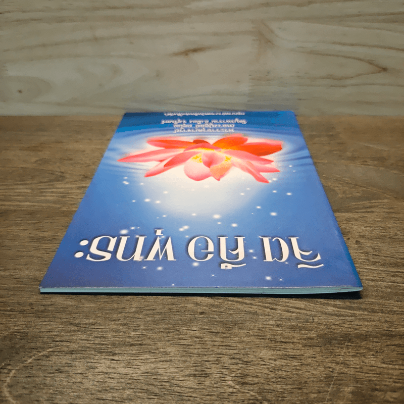 จิตคือพุทธะ - หลวงปู่ดุลย์ อตุโล