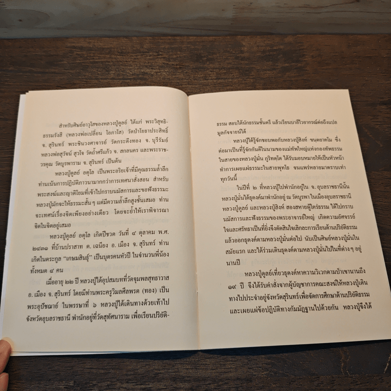 จิตคือพุทธะ - หลวงปู่ดุลย์ อตุโล