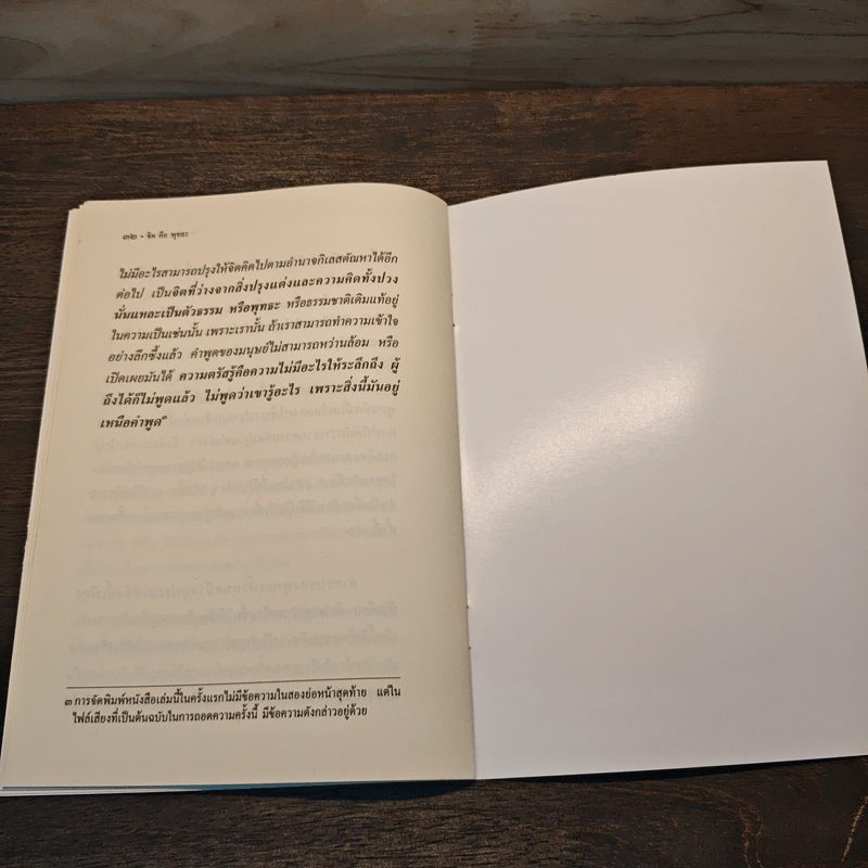 จิตคือพุทธะ - หลวงปู่ดุลย์ อตุโล