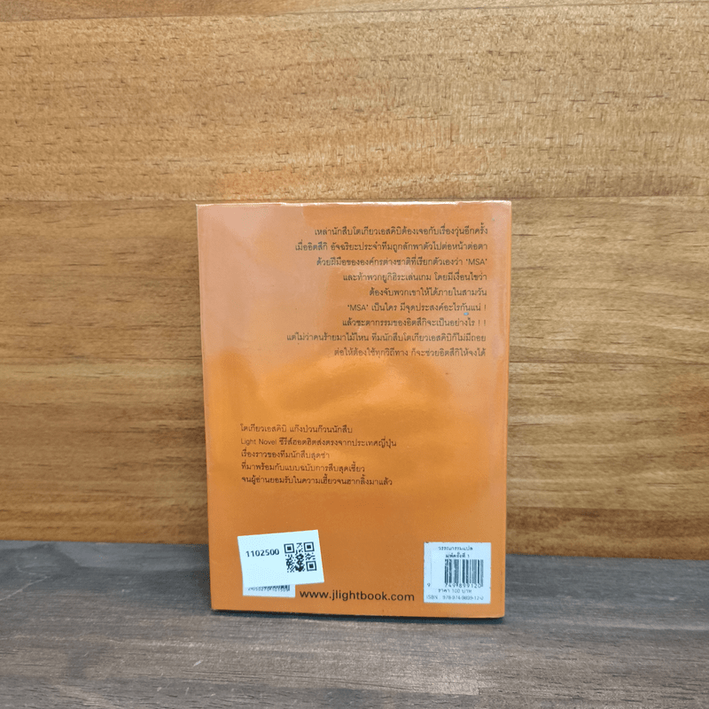 โตเกียวเอสคิบิ แก๊งป่วนก๊วนนักสืบ เล่ม 4