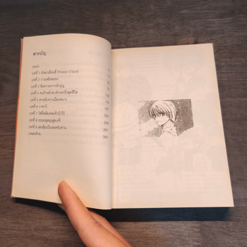 โตเกียวเอสคิบิ แก๊งป่วนก๊วนนักสืบ เล่ม 4