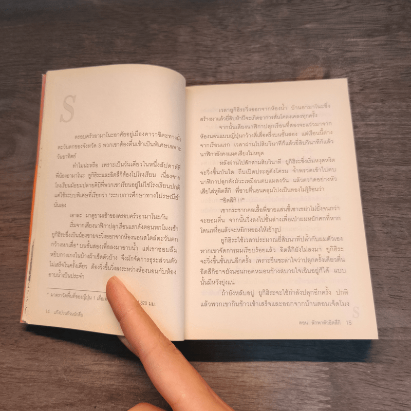 โตเกียวเอสคิบิ แก๊งป่วนก๊วนนักสืบ เล่ม 4