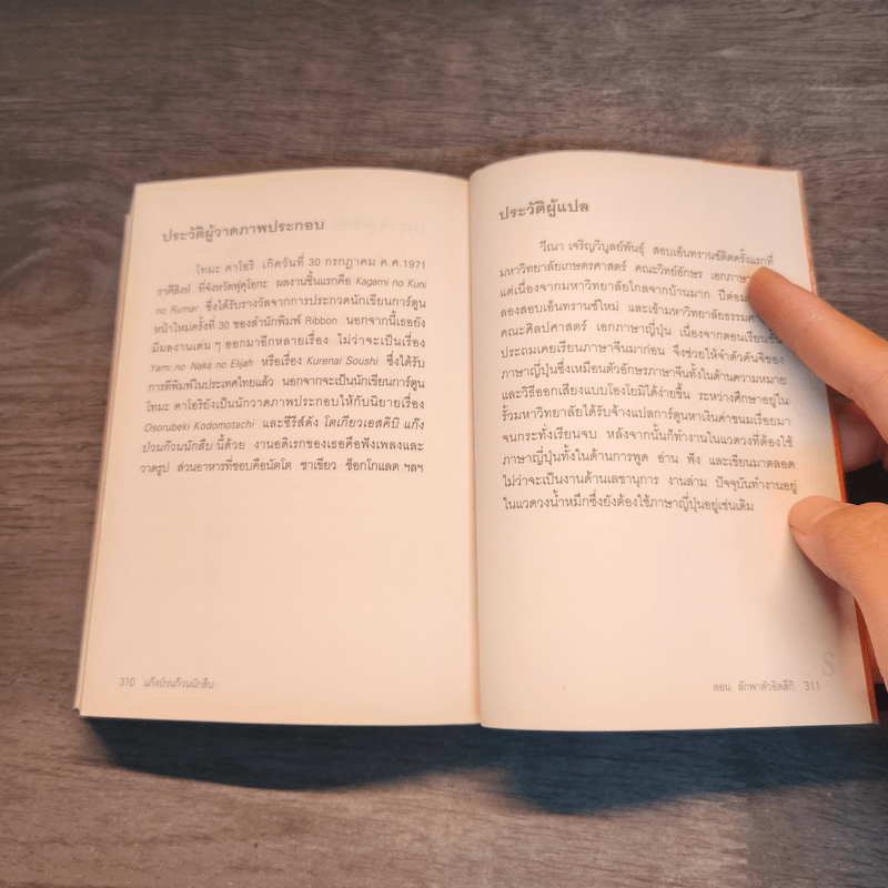 โตเกียวเอสคิบิ แก๊งป่วนก๊วนนักสืบ เล่ม 4