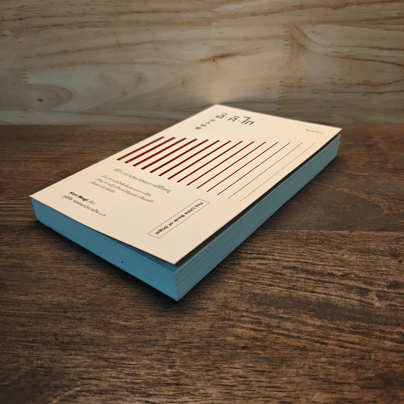 The Little Book of Ikigai อิคิไก ความหมายของการมีชีวิตอยู่ - Ken Mogi