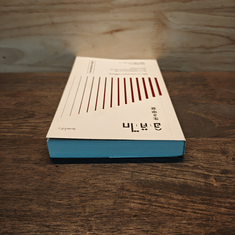 The Little Book of Ikigai อิคิไก ความหมายของการมีชีวิตอยู่ - Ken Mogi