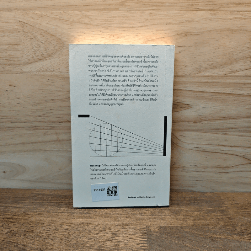 The Little Book of Ikigai อิคิไก ความหมายของการมีชีวิตอยู่ - Ken Mogi