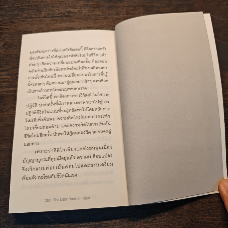 The Little Book of Ikigai อิคิไก ความหมายของการมีชีวิตอยู่ - Ken Mogi