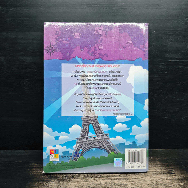 ท่องโลกแสนสนุกกับ Pucca เล่ม 5