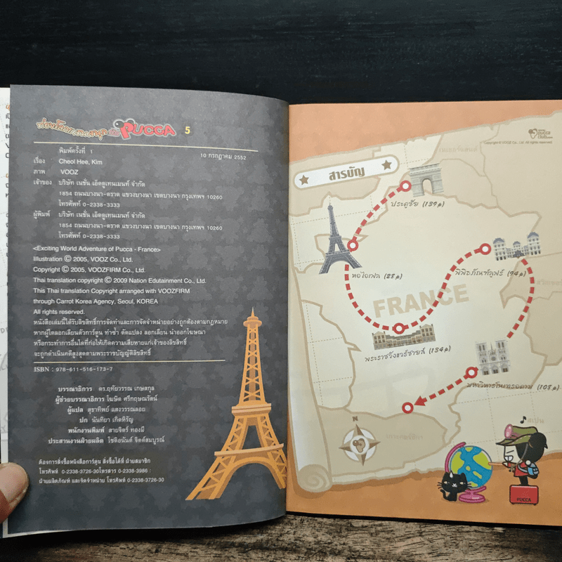 ท่องโลกแสนสนุกกับ Pucca เล่ม 5