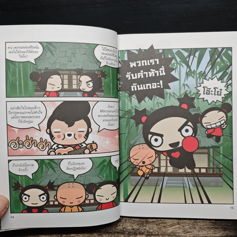 ท่องโลกแสนสนุกกับ Pucca เล่ม 5