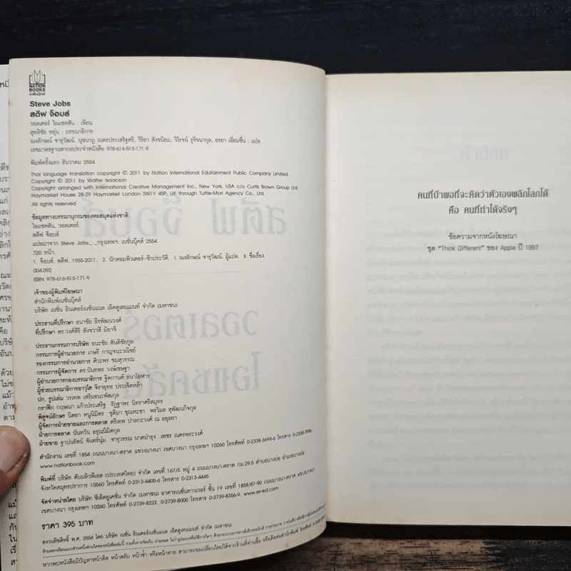 สตีฟ จ็อบส์ Steve Jobs - วอลเตอร์ ไอแซคสัน