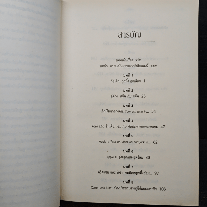 สตีฟ จ็อบส์ Steve Jobs - วอลเตอร์ ไอแซคสัน