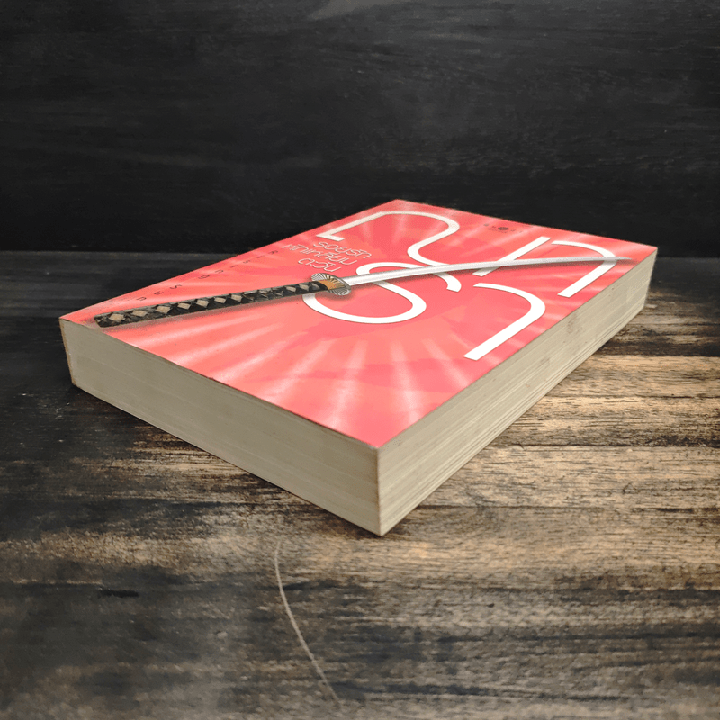 รอยรักหักเหลี่ยมตะวัน - ณารา