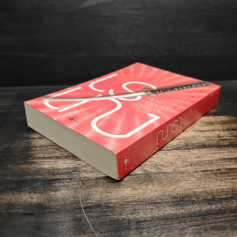 รอยรักหักเหลี่ยมตะวัน - ณารา