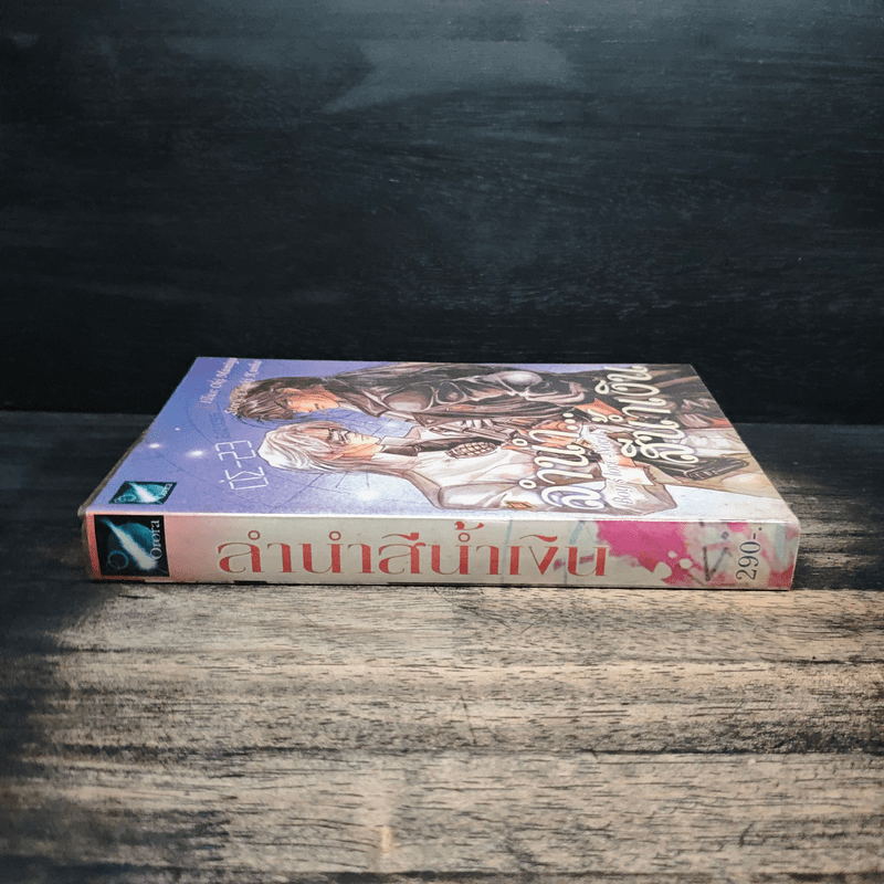 ลำนำสีน้ำเงิน - Chiaki Kunho