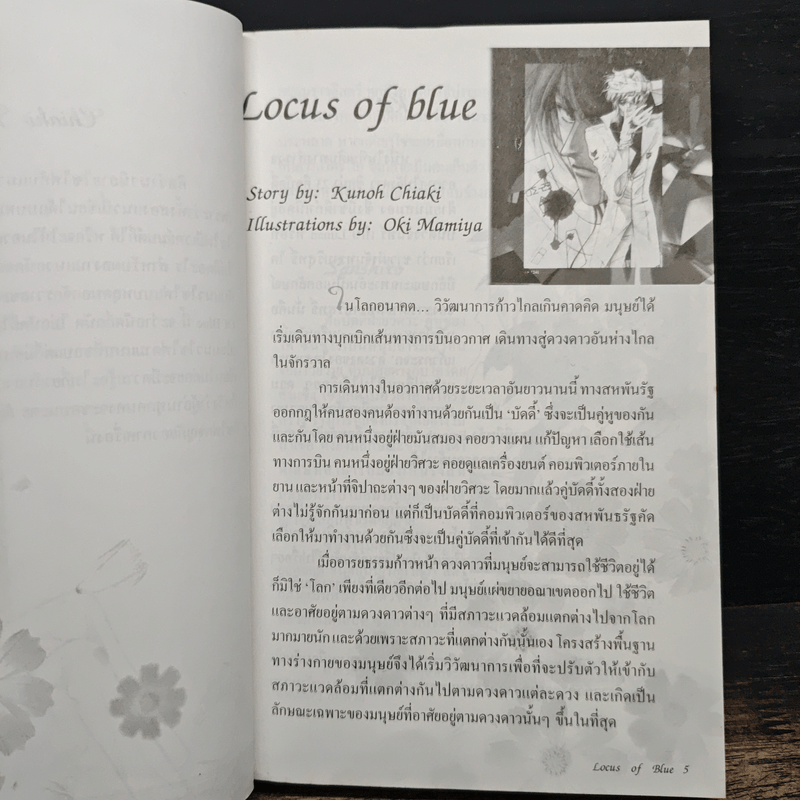 ลำนำสีน้ำเงิน - Chiaki Kunho