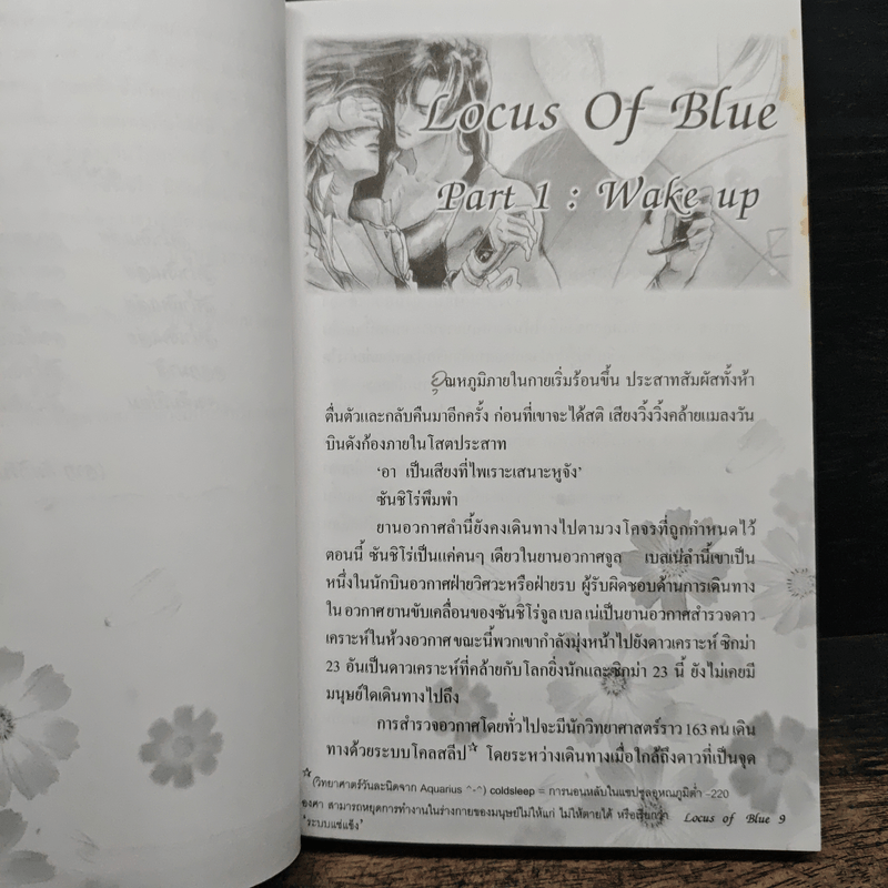 ลำนำสีน้ำเงิน - Chiaki Kunho