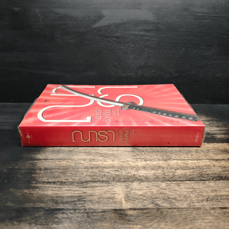 รอยรักหักเหลี่ยมตะวัน - ณารา