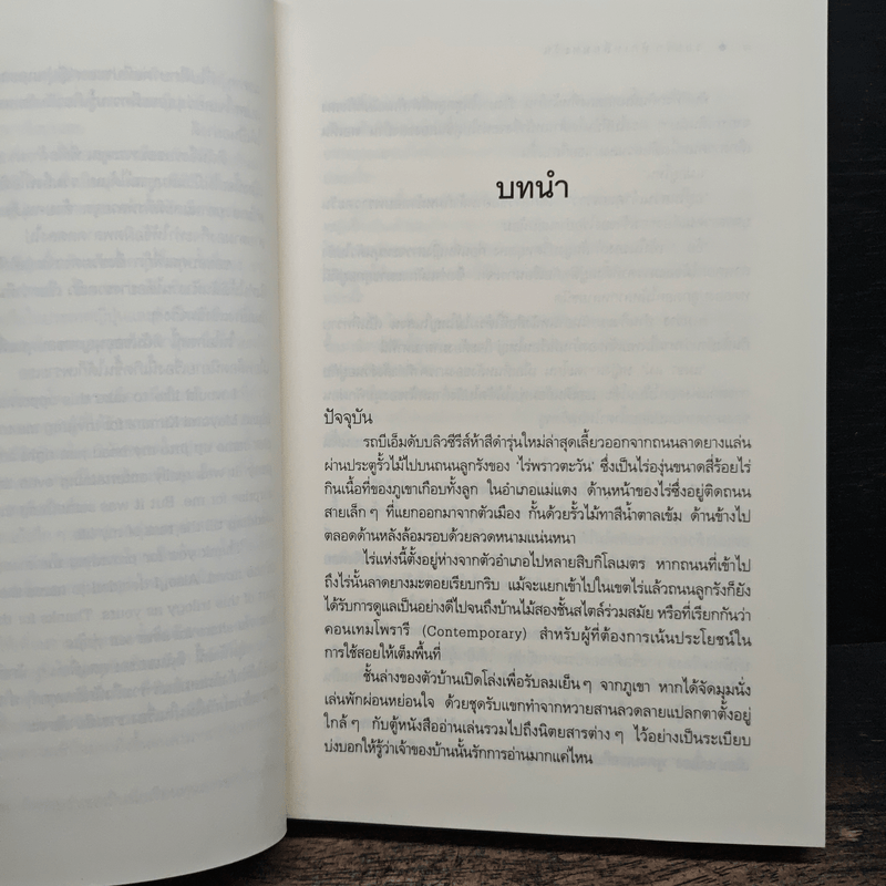 รอยรักหักเหลี่ยมตะวัน - ณารา