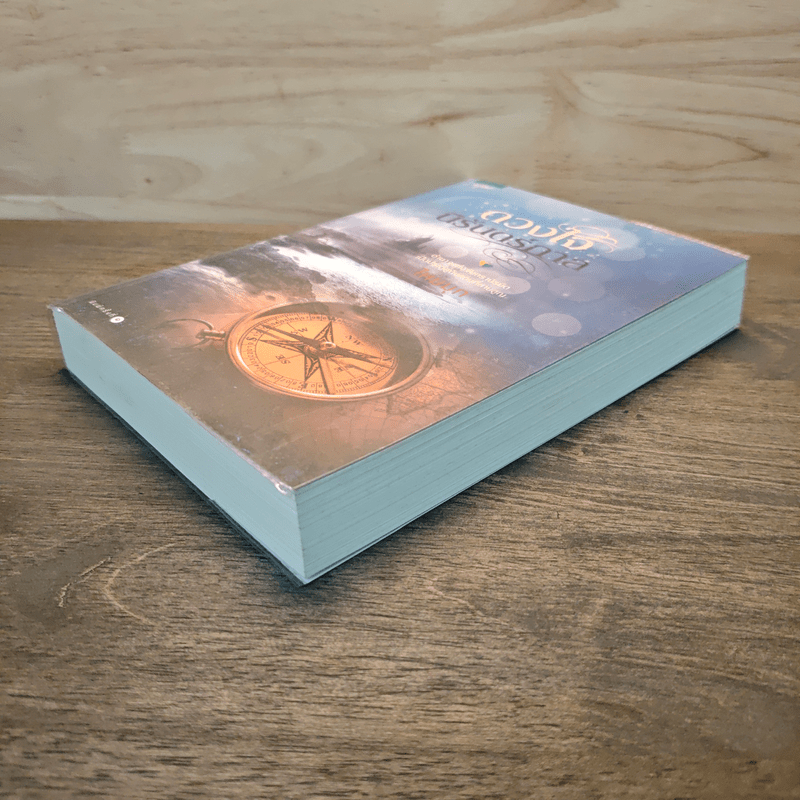 ดวงใจนิรันดร์กาล - ไหมมุก