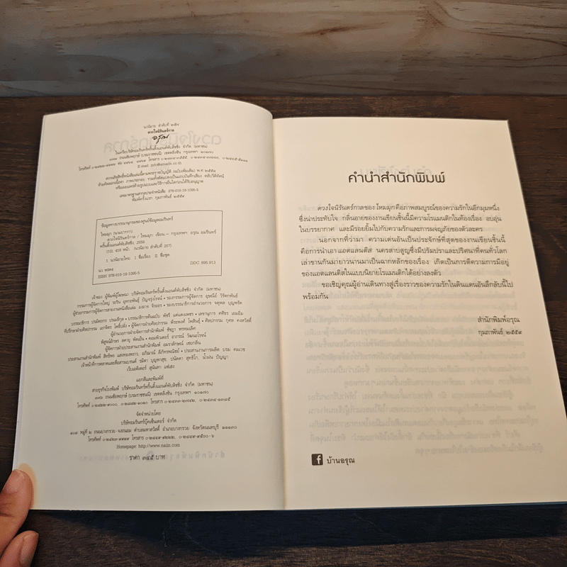 ดวงใจนิรันดร์กาล - ไหมมุก