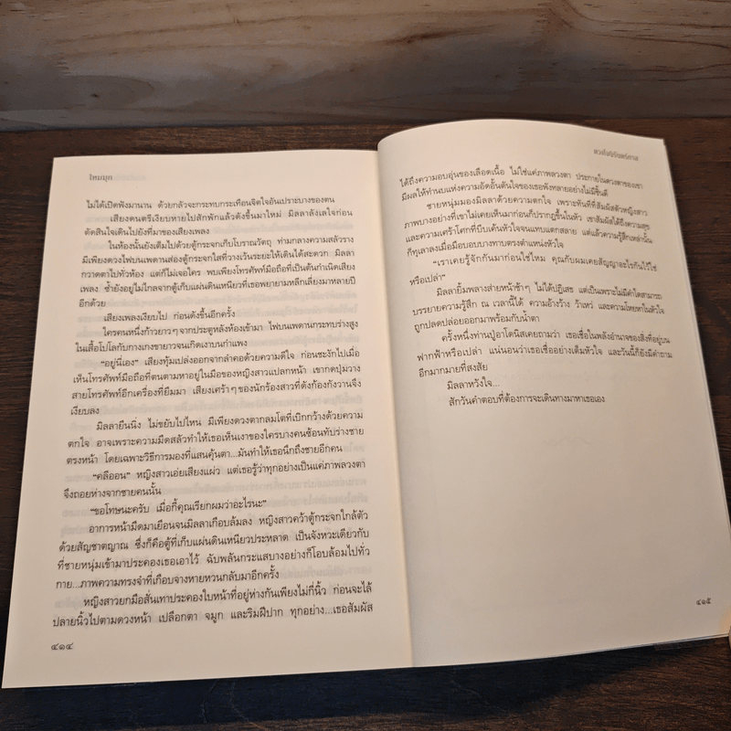 ดวงใจนิรันดร์กาล - ไหมมุก