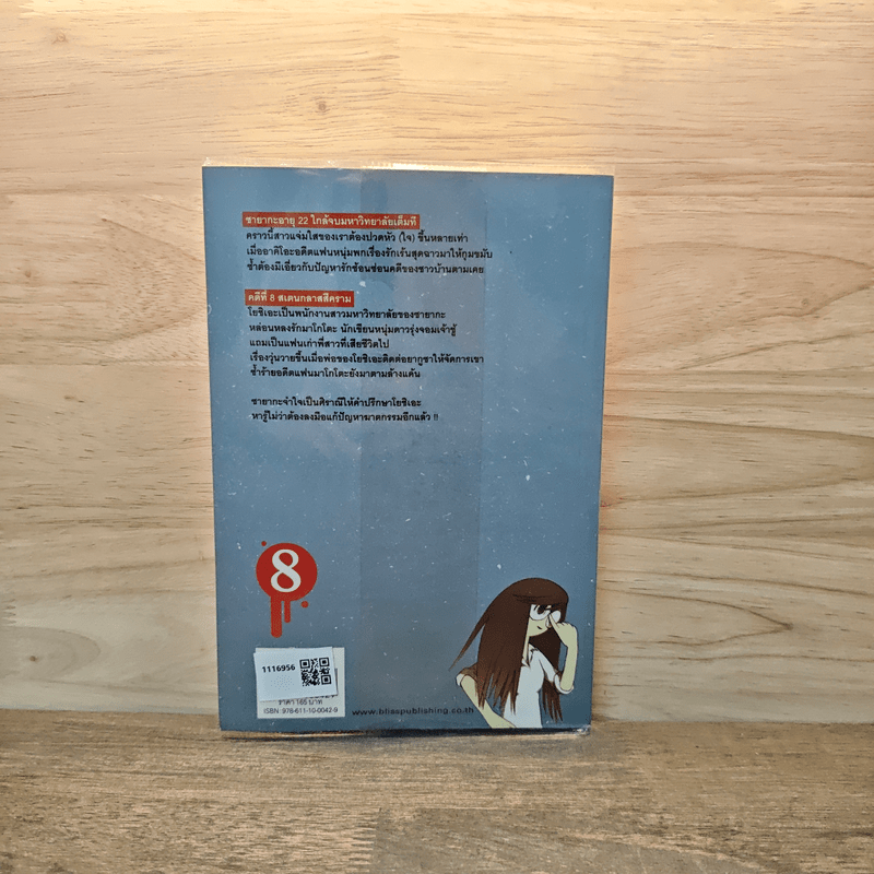 ซายากะ สาวน้อยนักสืบ 8 ตอน สเตนกลาสสีคราม