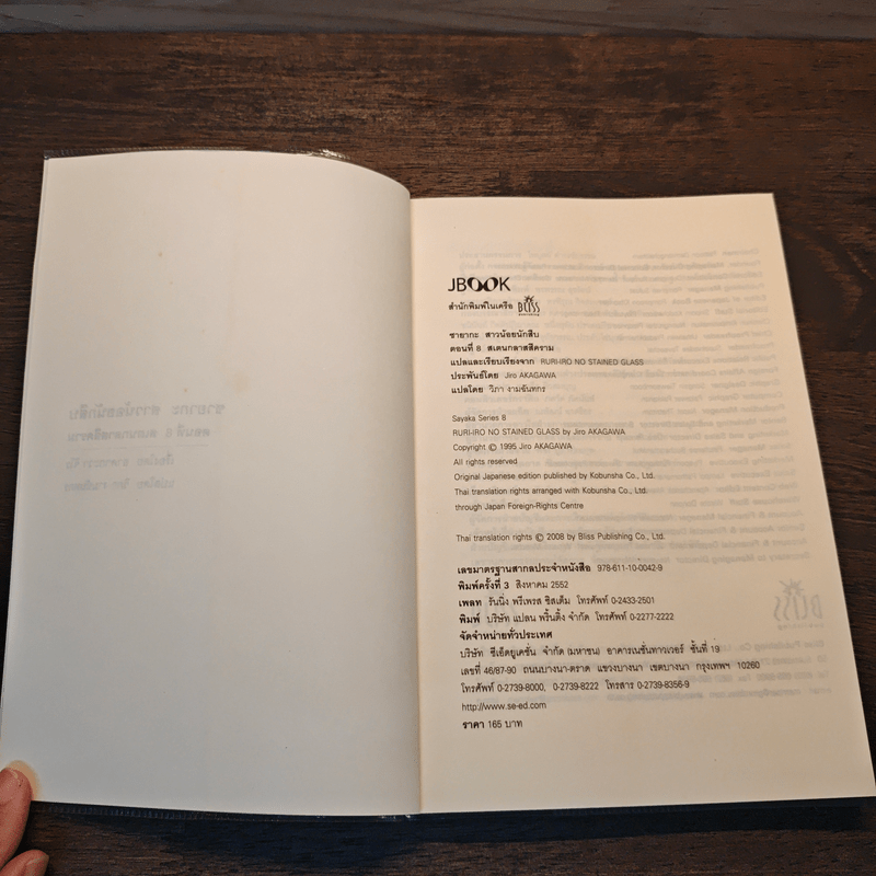 ซายากะ สาวน้อยนักสืบ 8 ตอน สเตนกลาสสีคราม