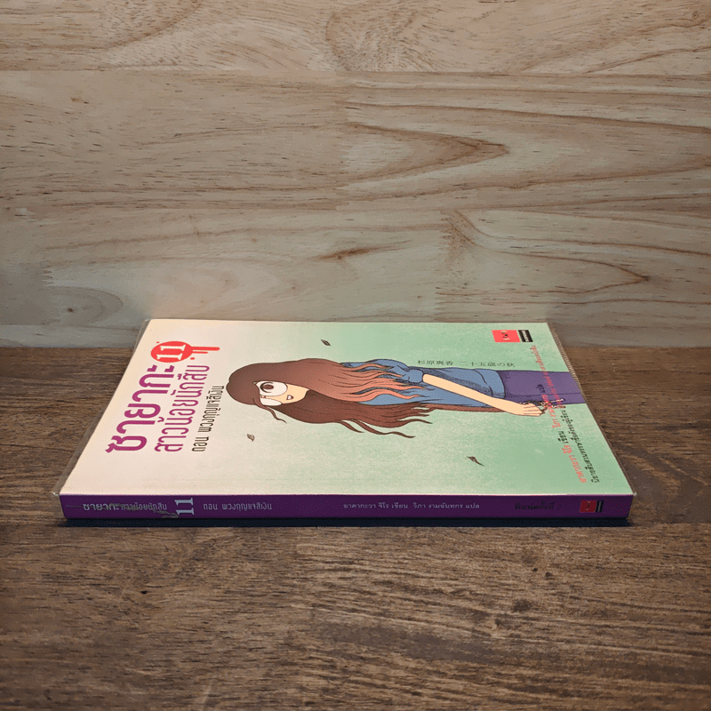 ซายากะ สาวน้อยนักสืบ 11 ตอน พวงกุญแจสีเงิน