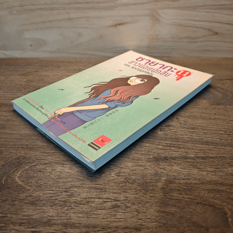 ซายากะ สาวน้อยนักสืบ 11 ตอน พวงกุญแจสีเงิน