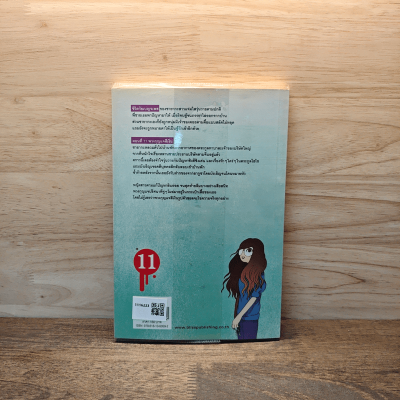 ซายากะ สาวน้อยนักสืบ 11 ตอน พวงกุญแจสีเงิน